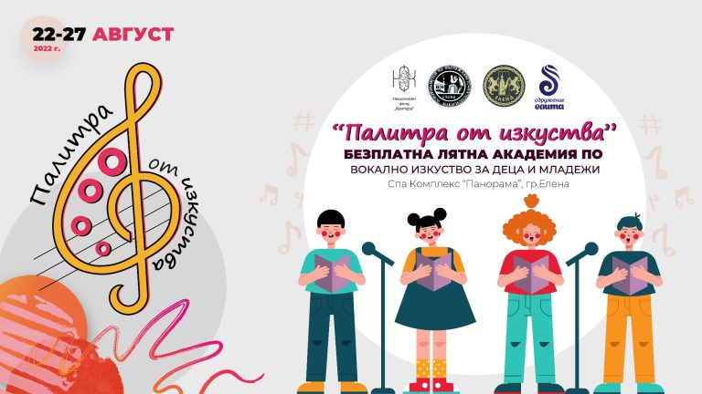 Плакат "Палитра от изкуства"